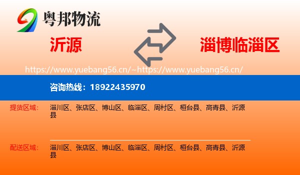 沂源到临淄区物流