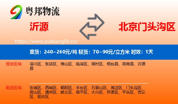 沂源到门头沟区物流专线名片
