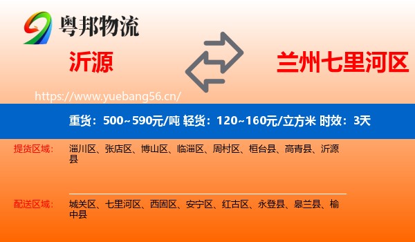 沂源到七里河区物流专线名片