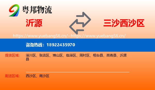 沂源到西沙区物流