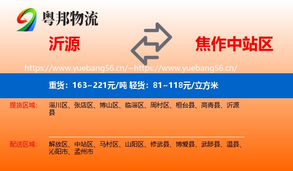 沂源到中站区物流
