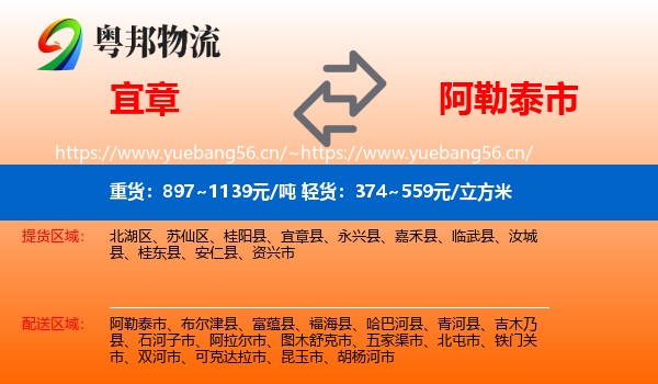 宜章到阿勒泰市物流