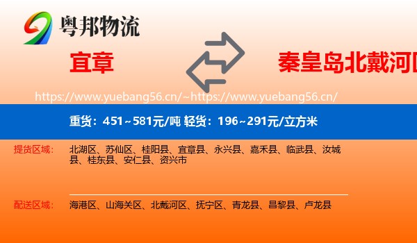 宜章到北戴河区物流