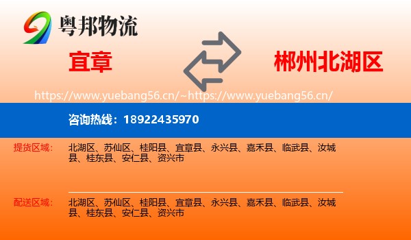 宜章到北湖区物流