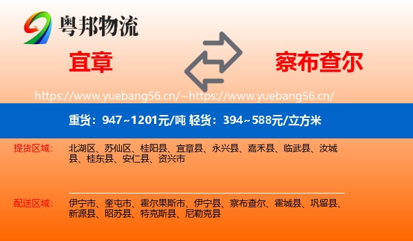 宜章到察布查尔物流