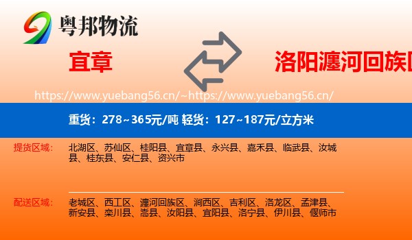 宜章到瀍河回族区物流