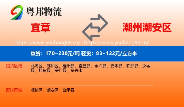 宜章到潮安区物流