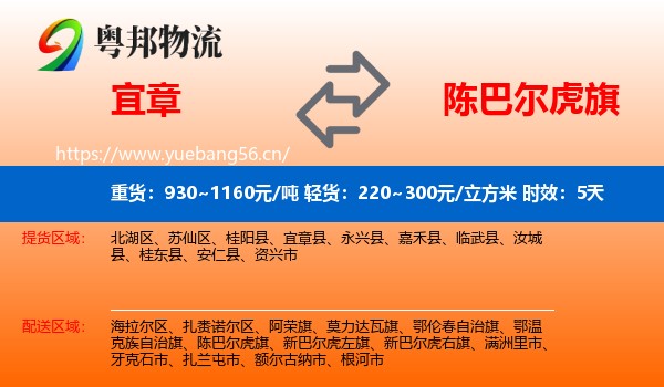 宜章到陈巴尔虎旗物流 宜章到陈巴尔虎旗物流专线名片