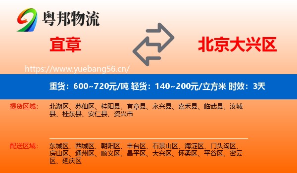 宜章到大兴区物流 宜章到大兴区物流专线名片