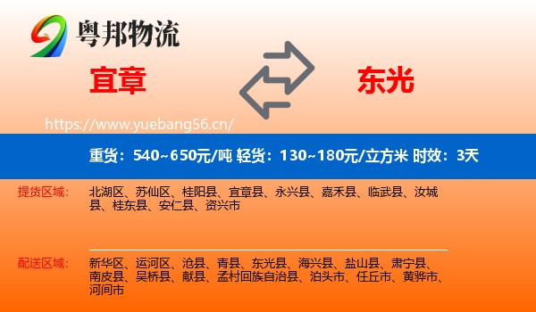 宜章到东光县物流专线名片