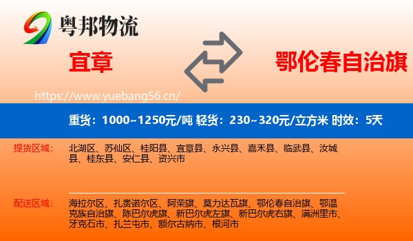 宜章到鄂伦春自治旗物流 宜章到鄂伦春自治旗物流专线名片