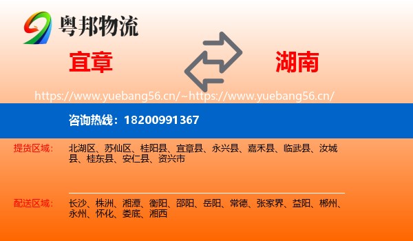 宜章县到湖南物流专线