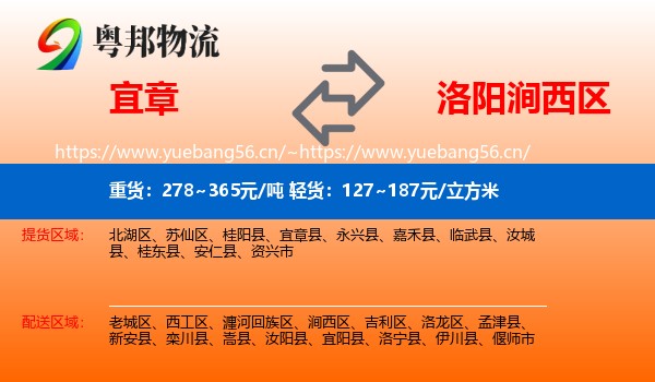 宜章到涧西区物流