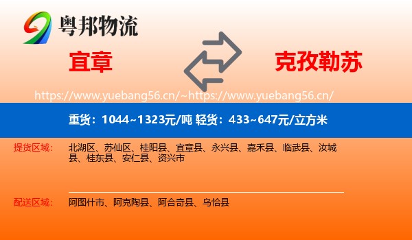 宜章到克孜勒苏物流