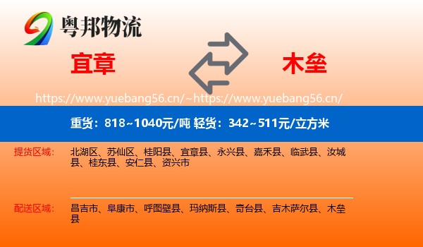宜章到木垒县物流