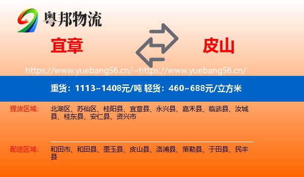 宜章到皮山县物流