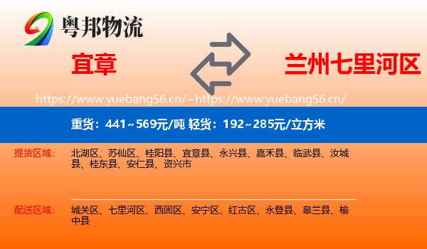 宜章到七里河区物流