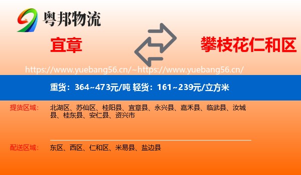 宜章到仁和区物流