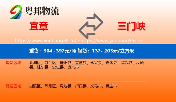 宜章到三门峡物流