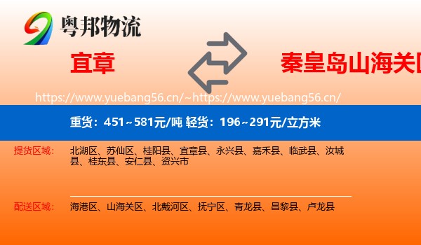 宜章到山海关区物流