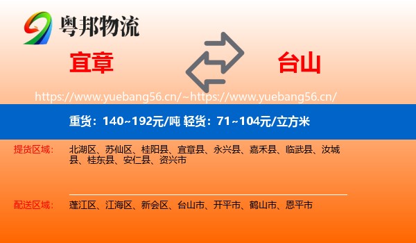 宜章到台山市物流