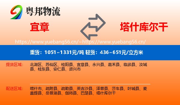 宜章到塔什库尔干物流