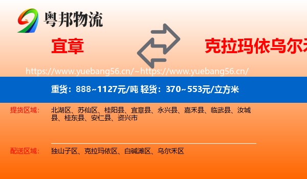 宜章到乌尔禾区物流