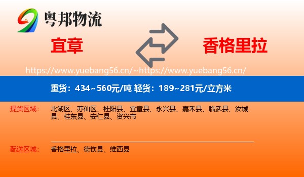 宜章到香格里拉物流