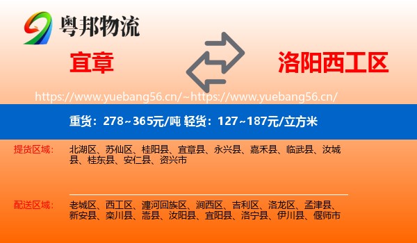 宜章到西工区物流