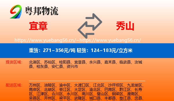 宜章到秀山县物流