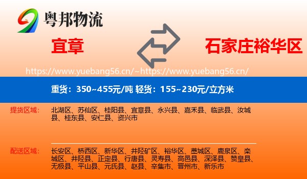 宜章到裕华区物流