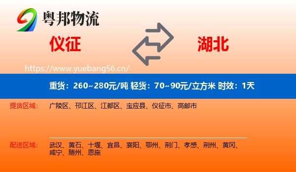 仪征到湖北物流专线名片