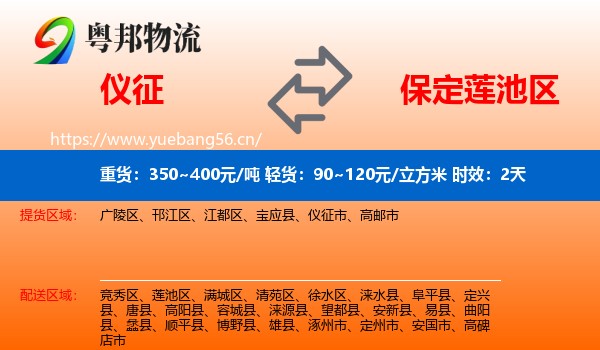 仪征到莲池区物流专线名片
