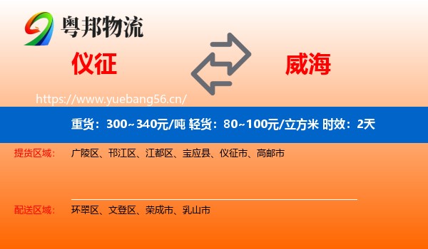 仪征到威海物流专线名片