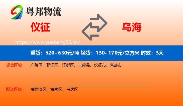 仪征到乌海物流专线名片