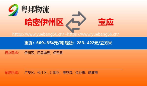 哈密伊州区到宝应县物流