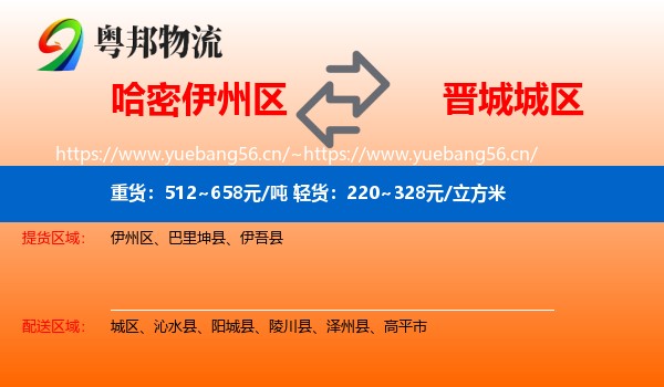 哈密伊州区到城区物流