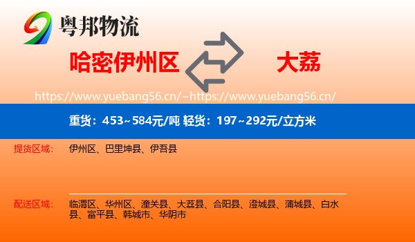 哈密伊州区到大荔县物流