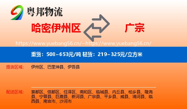 哈密伊州区到广宗县物流