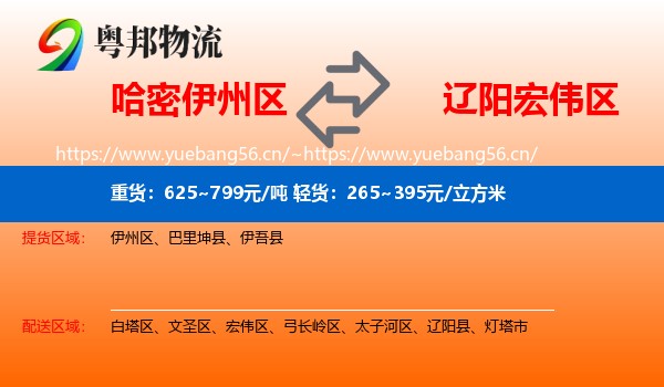 哈密伊州区到宏伟区物流