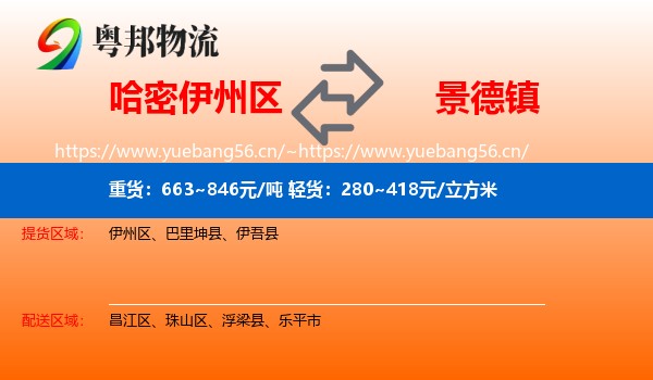 伊州区到景德镇物流专线