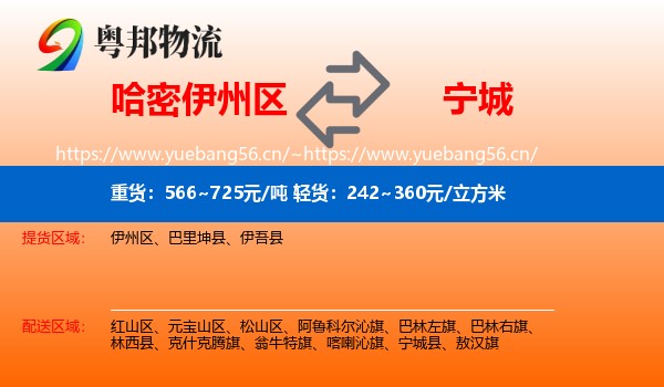 哈密伊州区到宁城县物流