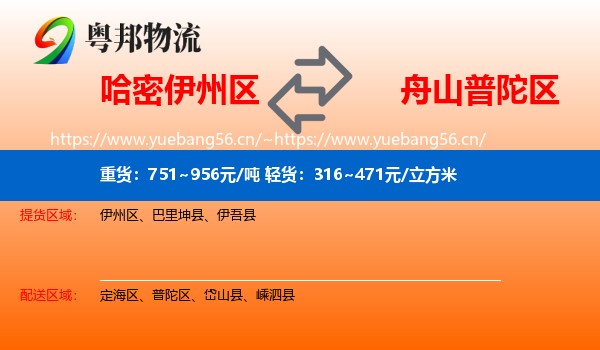 哈密伊州区到普陀区物流