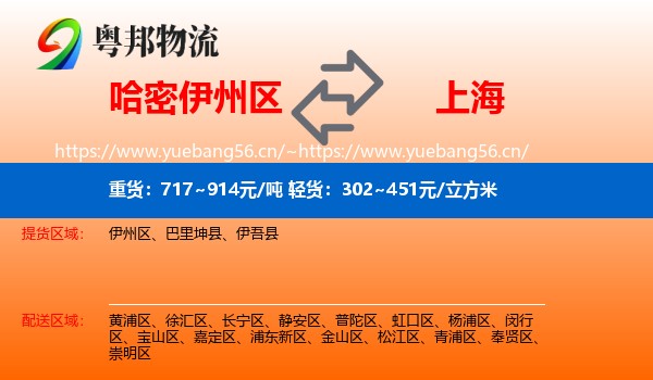 伊州区到上海物流专线