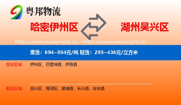 哈密伊州区到吴兴区物流