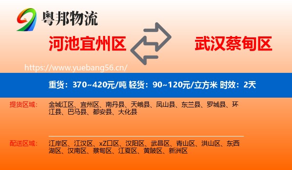 河池宜州区到蔡甸区物流专线名片