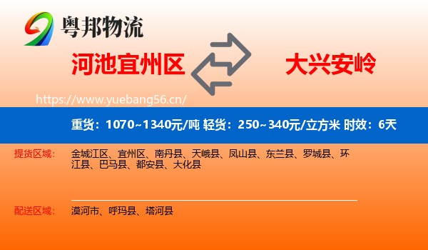 河池宜州区到大兴安岭物流专线名片