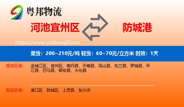 河池宜州区到防城港物流专线名片