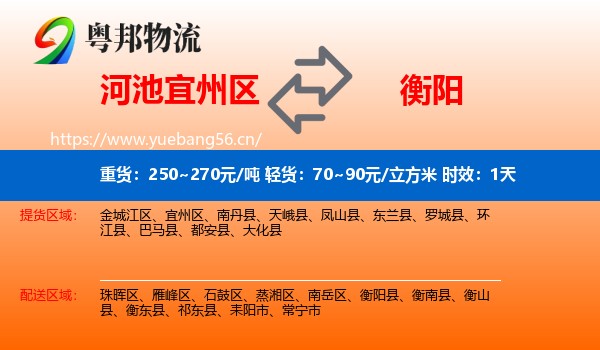 河池宜州区到衡阳物流 河池宜州区到衡阳物流专线名片