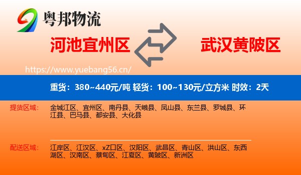 河池宜州区到黄陂区物流专线名片